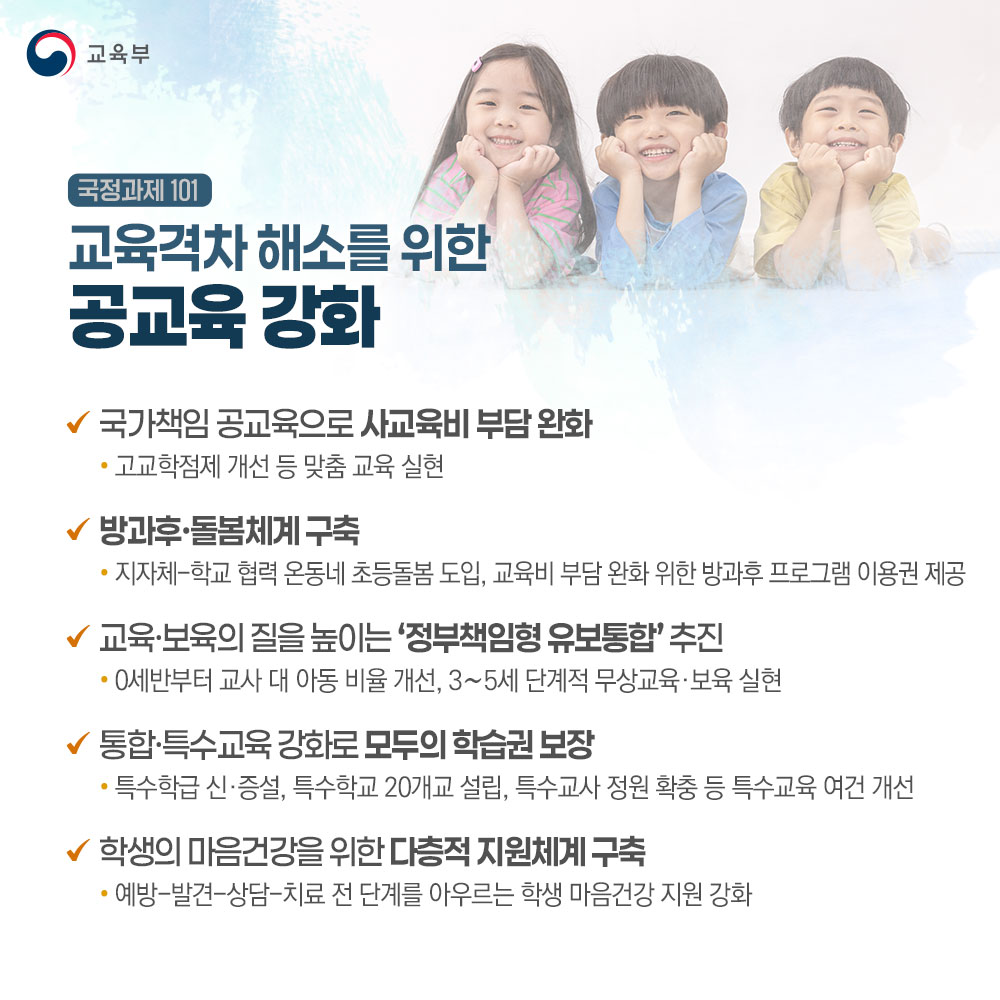 교육격차 해소를 위한 공교육 강화 카드뉴스