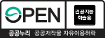 공공저작물 자유이용허락 : 공공누리 - 출처표시