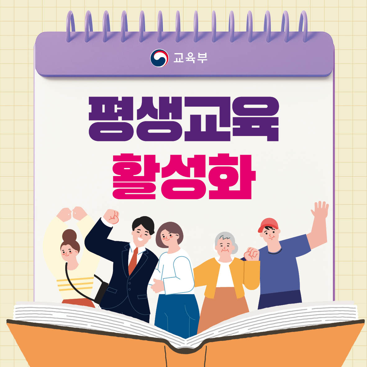 평생교육 활성화 썸네일 