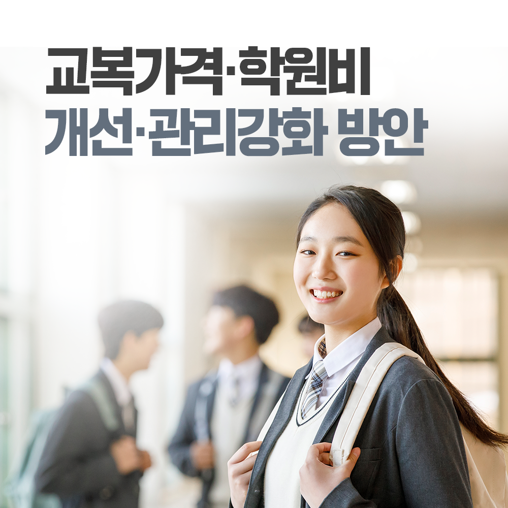 학교 탄소중립 실현과 학생 환경·생태시민성 함양을 위한 ‘햇빛이음학교 사업’ 추진 썸네일