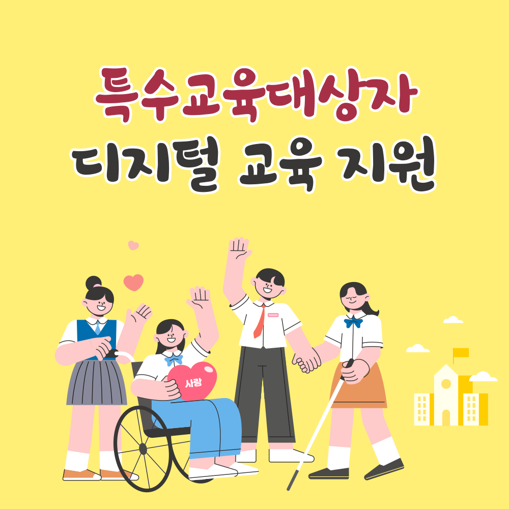 학교 탄소중립 실현과 학생 환경·생태시민성 함양을 위한 ‘햇빛이음학교 사업’ 추진 썸네일